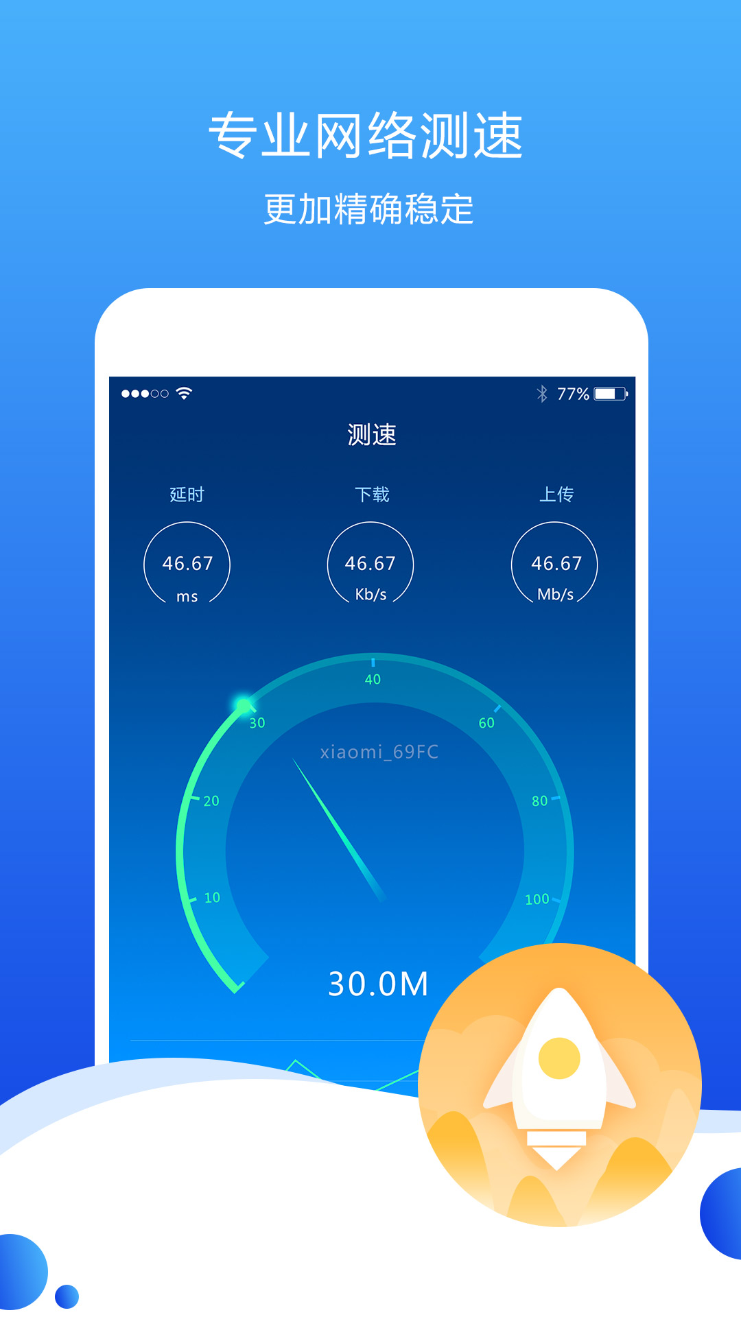 测速高手v1.0.1截图1