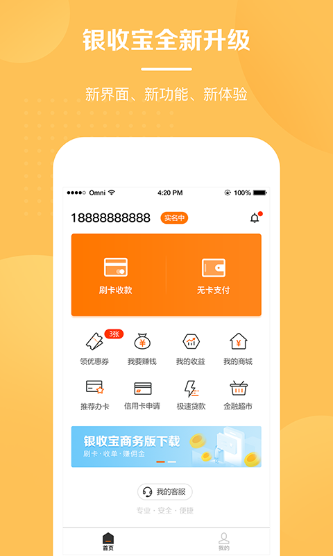 银收宝截图1