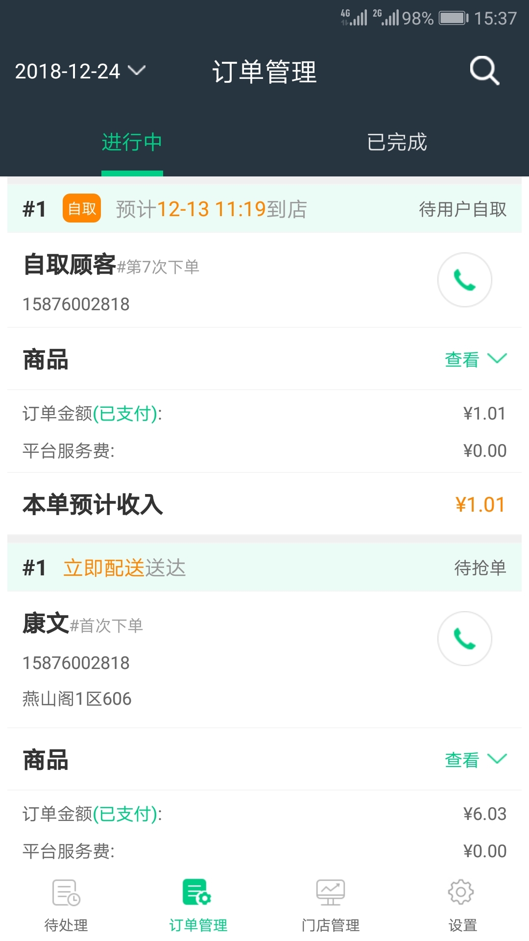 仁心仁素商家截图4