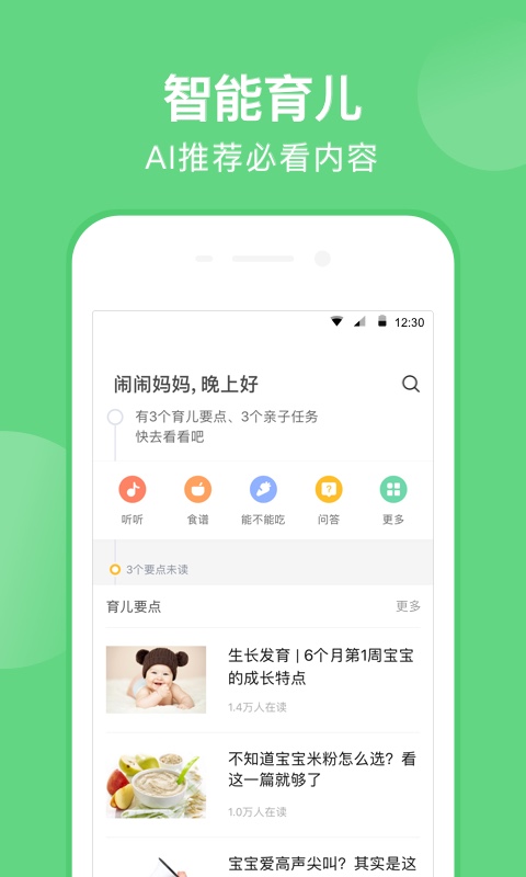 亲宝宝v7.0.5截图2