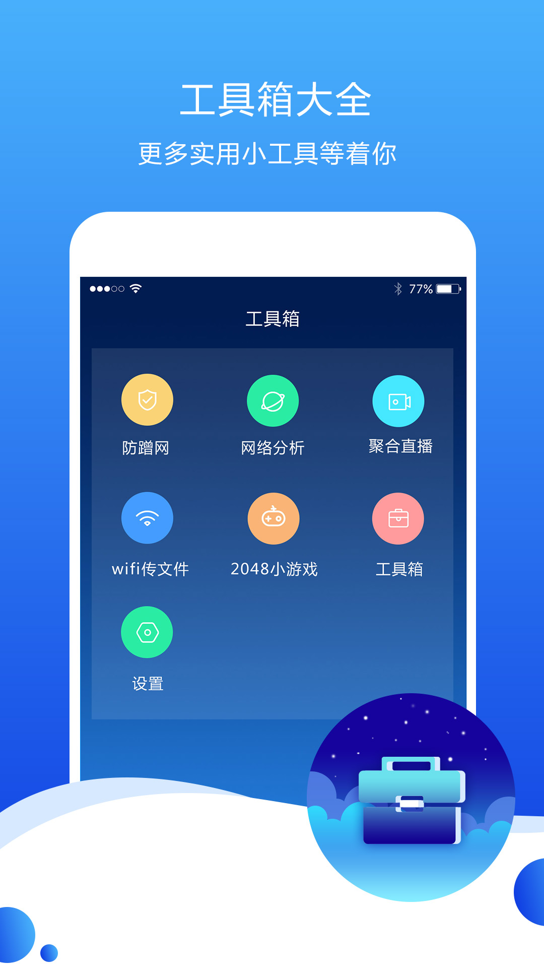 测速高手v1.0.1截图5