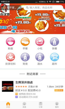 跑腿快車(chē)截圖