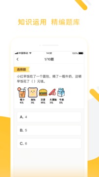 小猿口算截圖