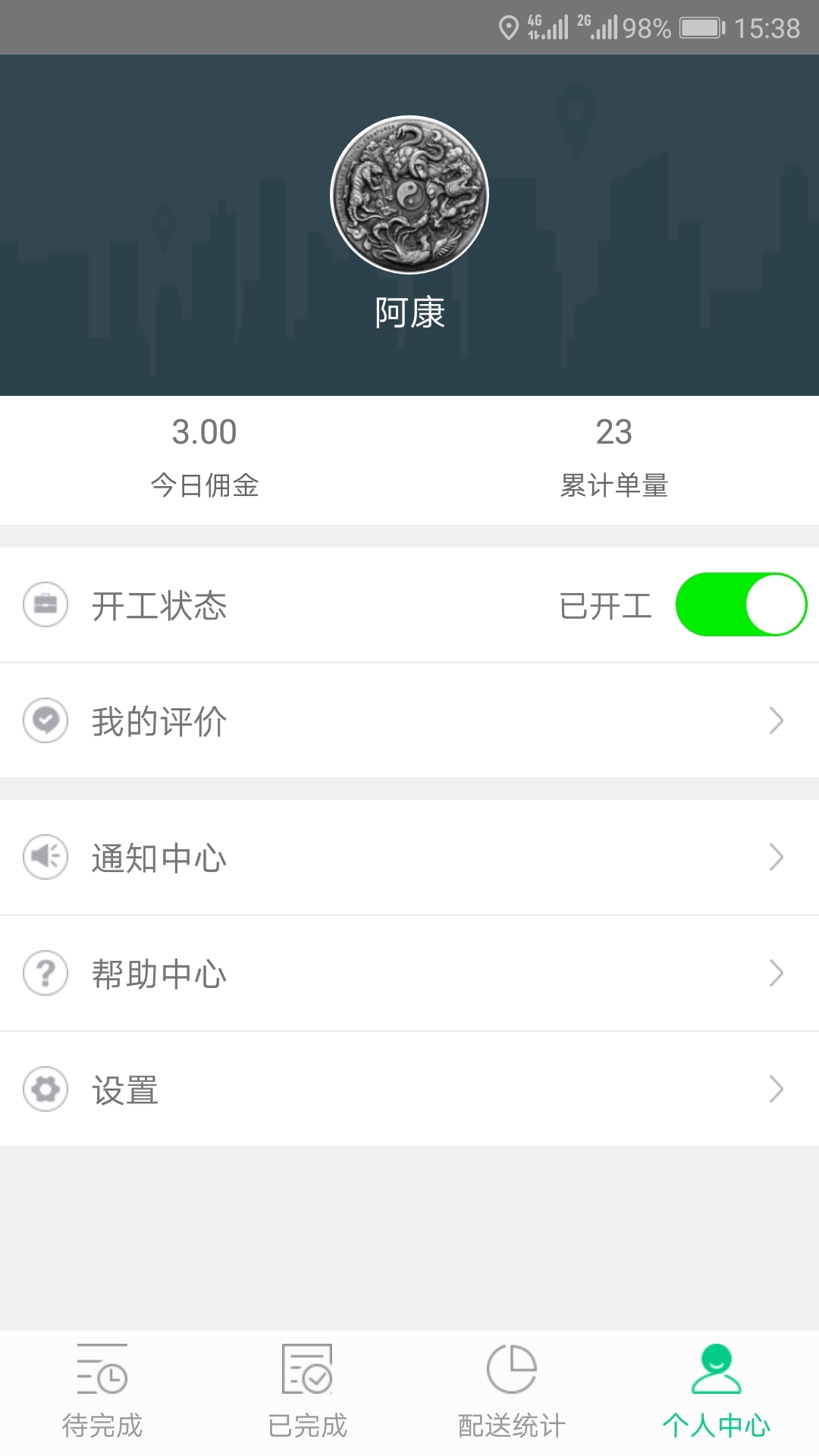 仁心仁素配送截图3