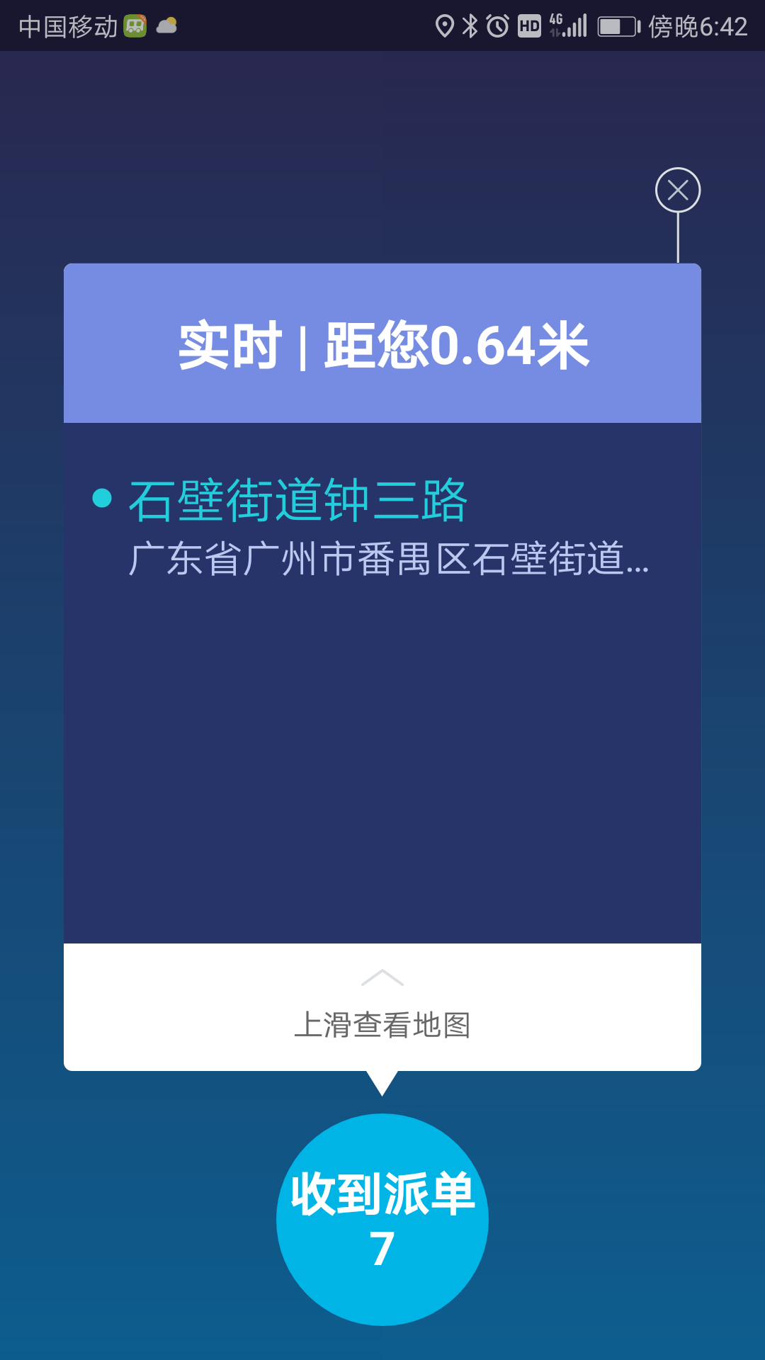 微巴出行司机端截图1