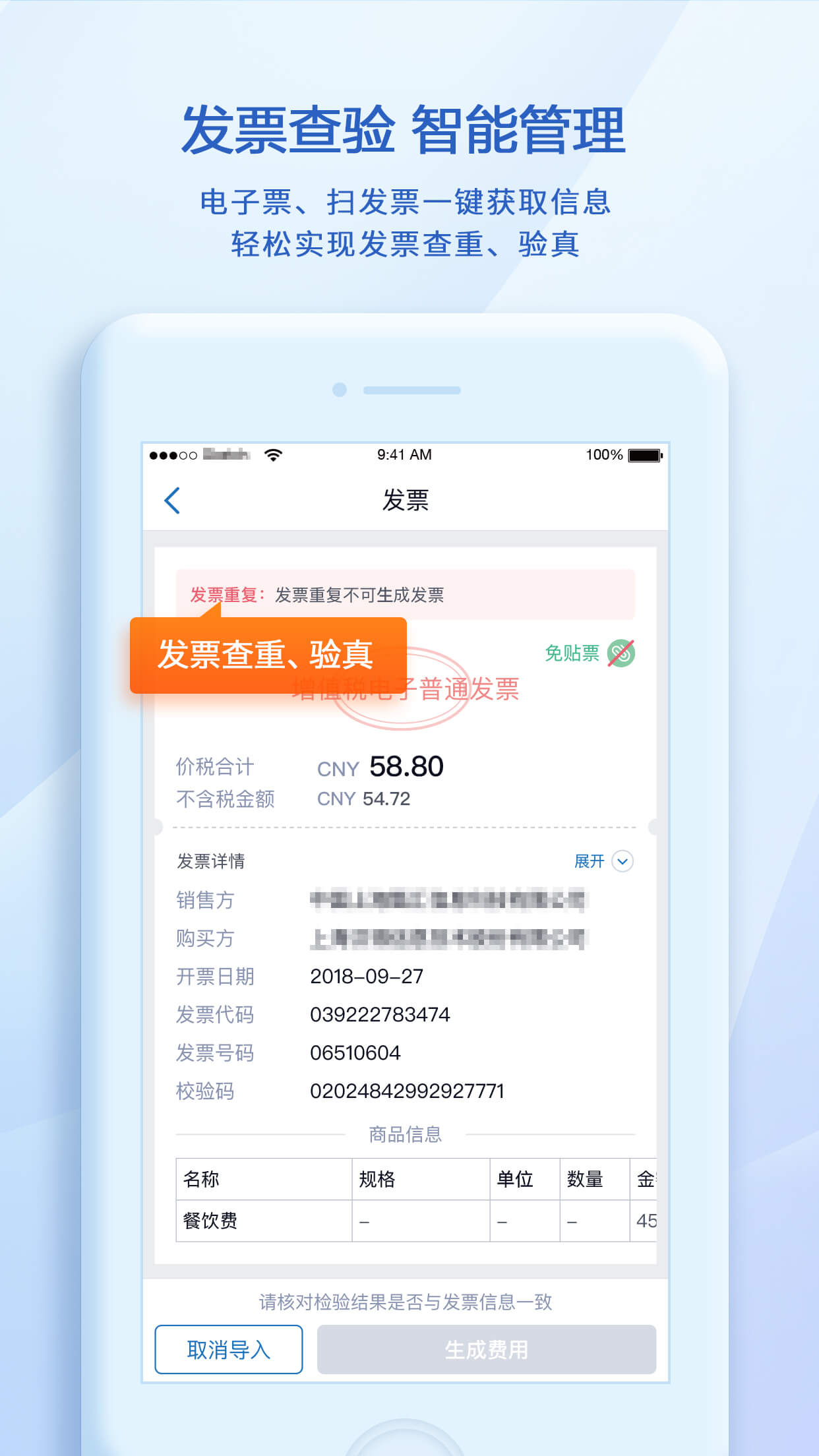 汇联易v2.1.5截图4