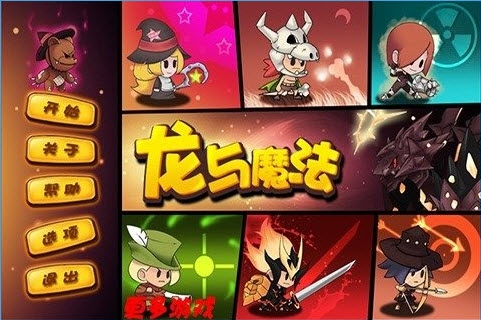 龙与魔法内购截图4