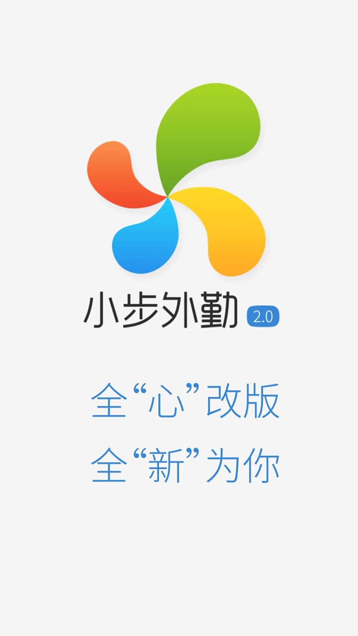 小步外勤v2.93截图1