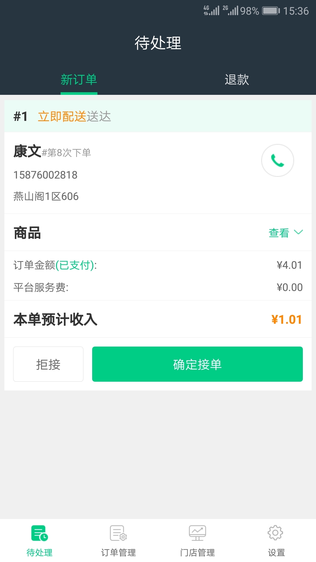 仁心仁素商家截图5