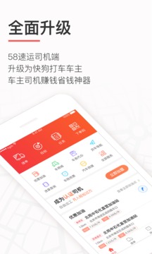 快狗打车车主截图