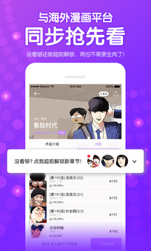 咚漫截圖