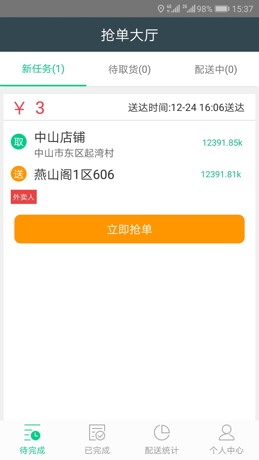 仁心仁素配送截图1