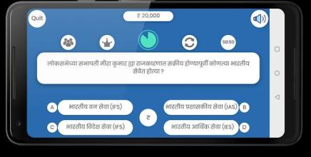 Marathi Crorepati Quiz 2018截图3