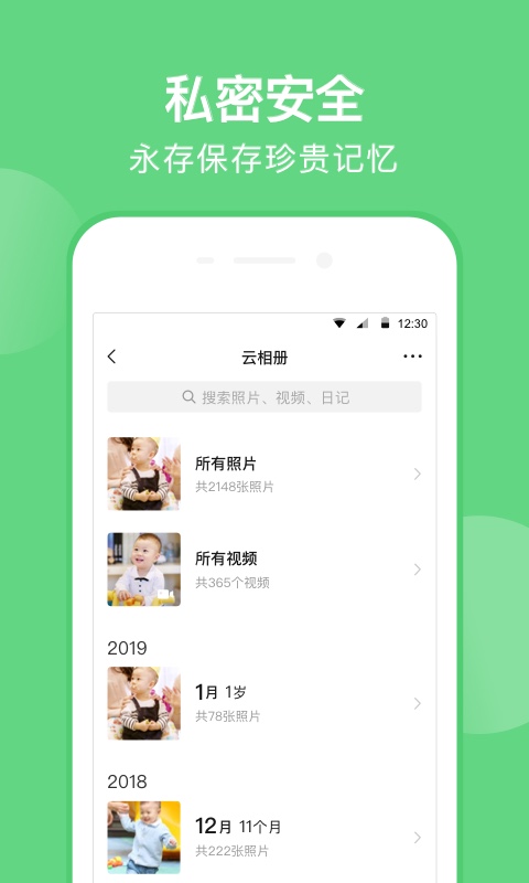 亲宝宝v7.0.5截图4