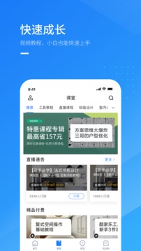 酷家乐设计师截图