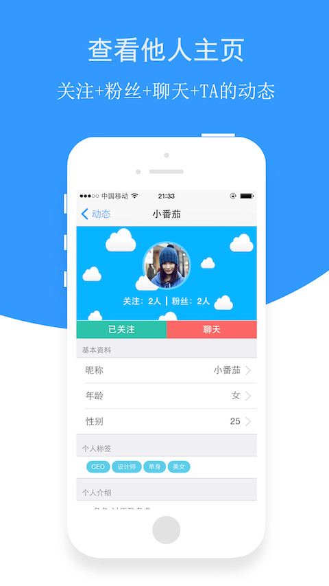 爱说说截图4