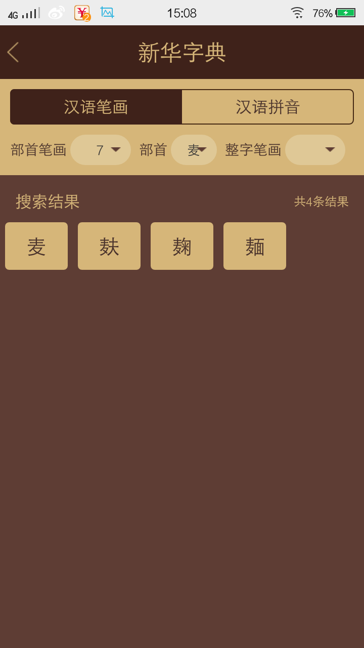 潮汉字典截图2