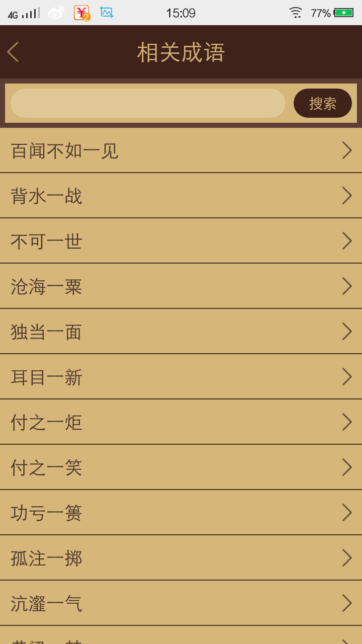 潮汉字典截图5