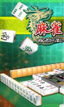 Mahjong Free截图1