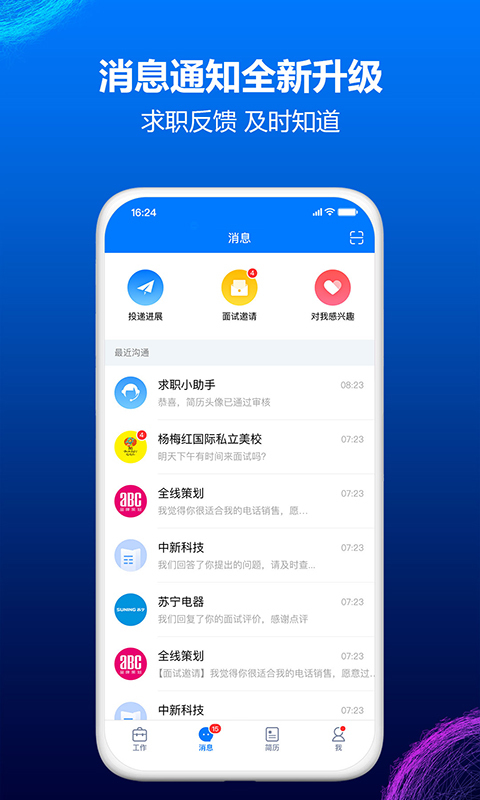 台州人力网v8.6.4截图5