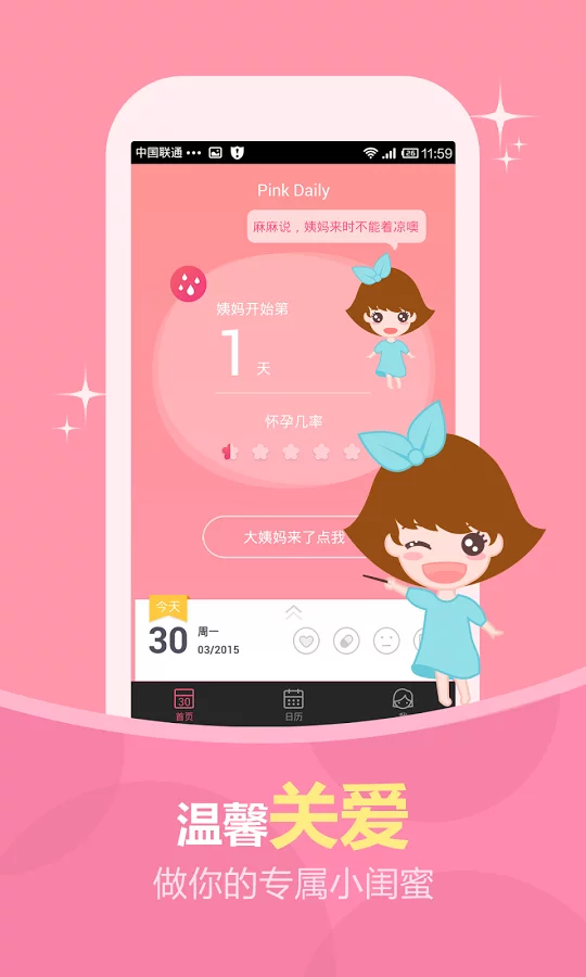 Pink Daily - Period Tracker截图1