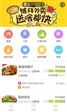 饿拜外卖截图