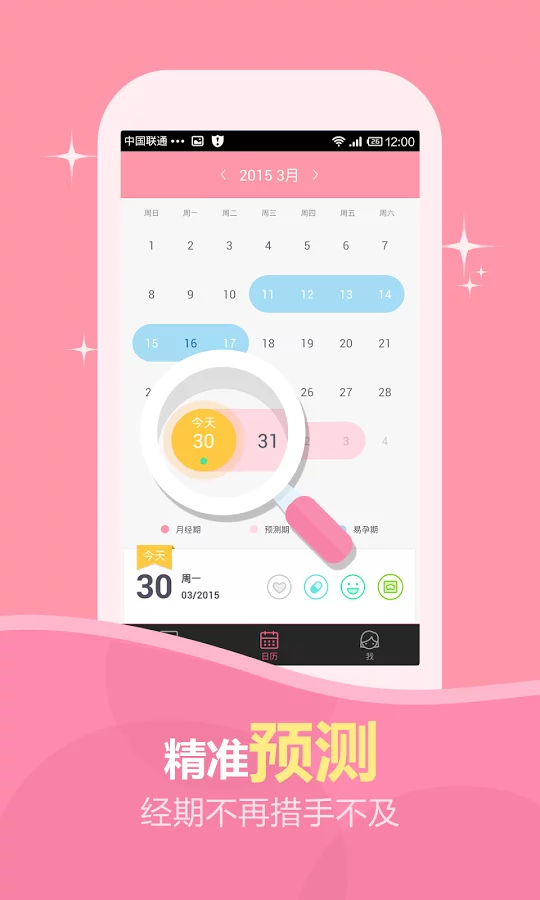 Pink Daily - Period Tracker截图2