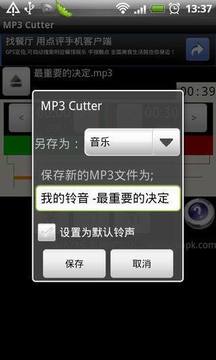 MP3 Cutter截图