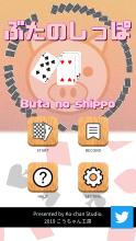 Buta no shippoPig tail  Playing Cards截图1