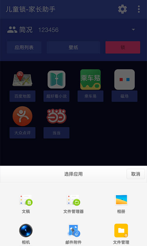 儿童锁-家长助手v1.0.2截图3