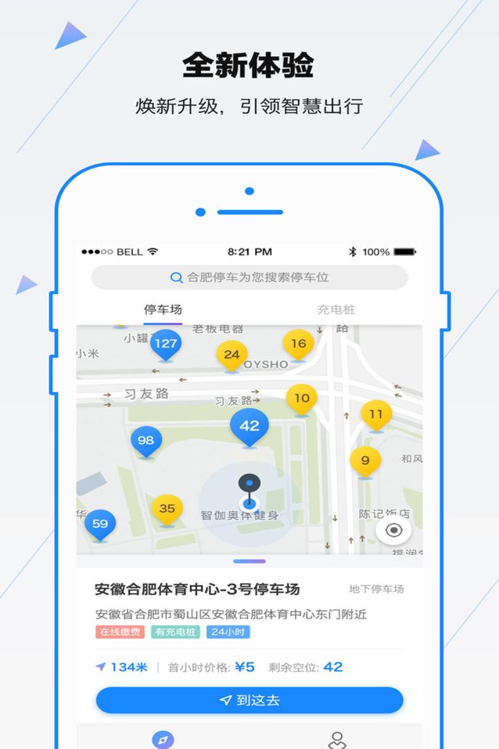 合肥停车v4.2.1截图1