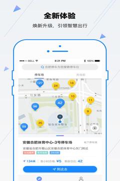 合肥停車截圖