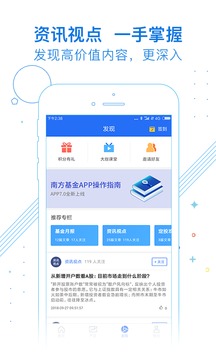 南方基金截圖