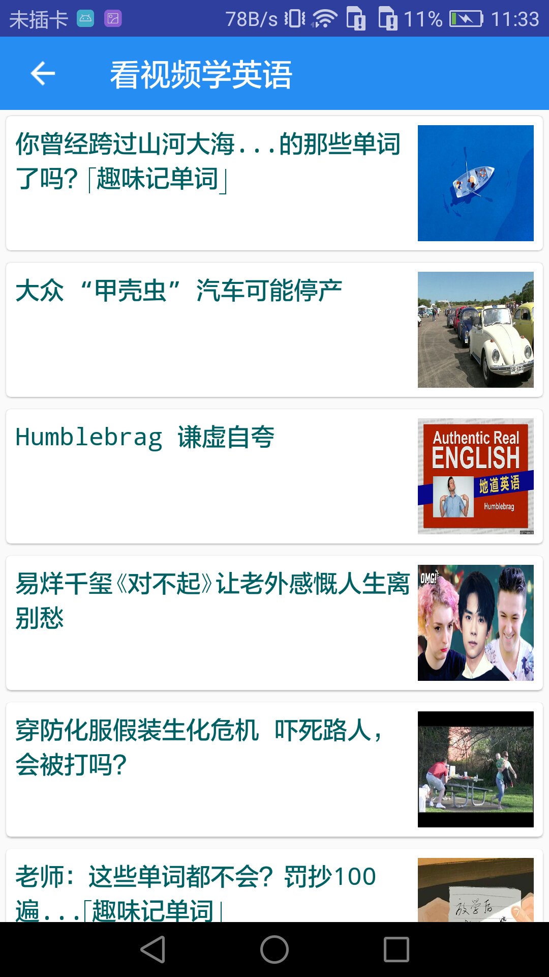 英語(yǔ)聽力寶截圖預(yù)覽