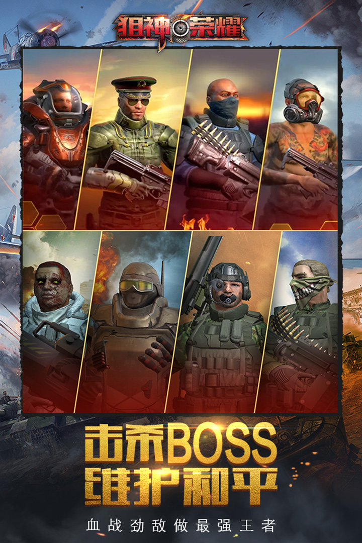 狙神榮耀截圖預覽