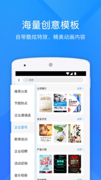 易企秀截圖