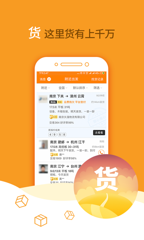 运满满司机v6.14.0.3截图2