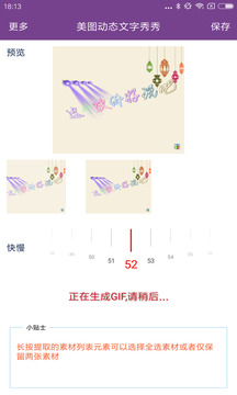 美圖動態(tài)文字秀秀截圖