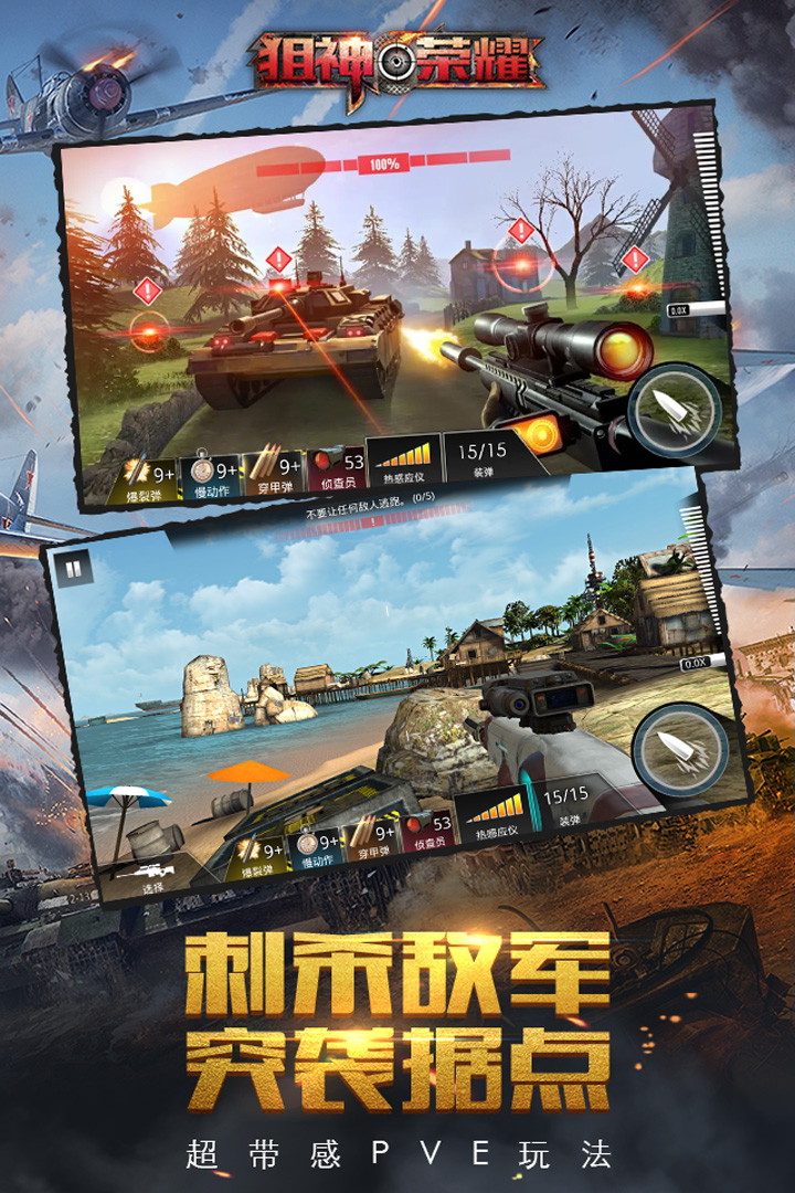狙神榮耀截圖預覽