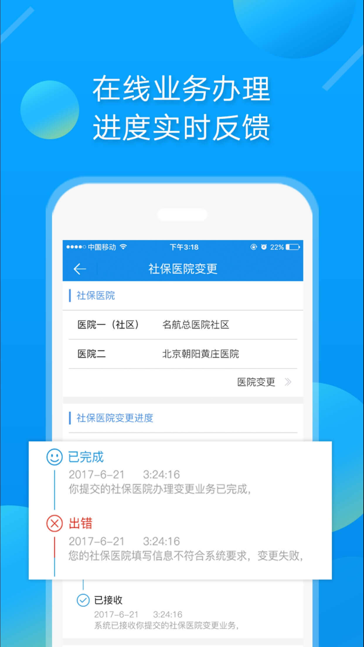 中智北京v1.1.7截图3