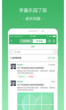 學(xué)童樂園丁版截圖