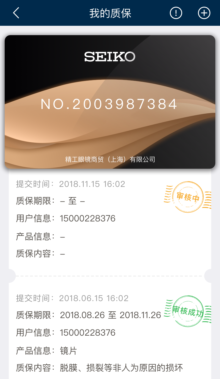 精工眼镜v2.0.1截图5