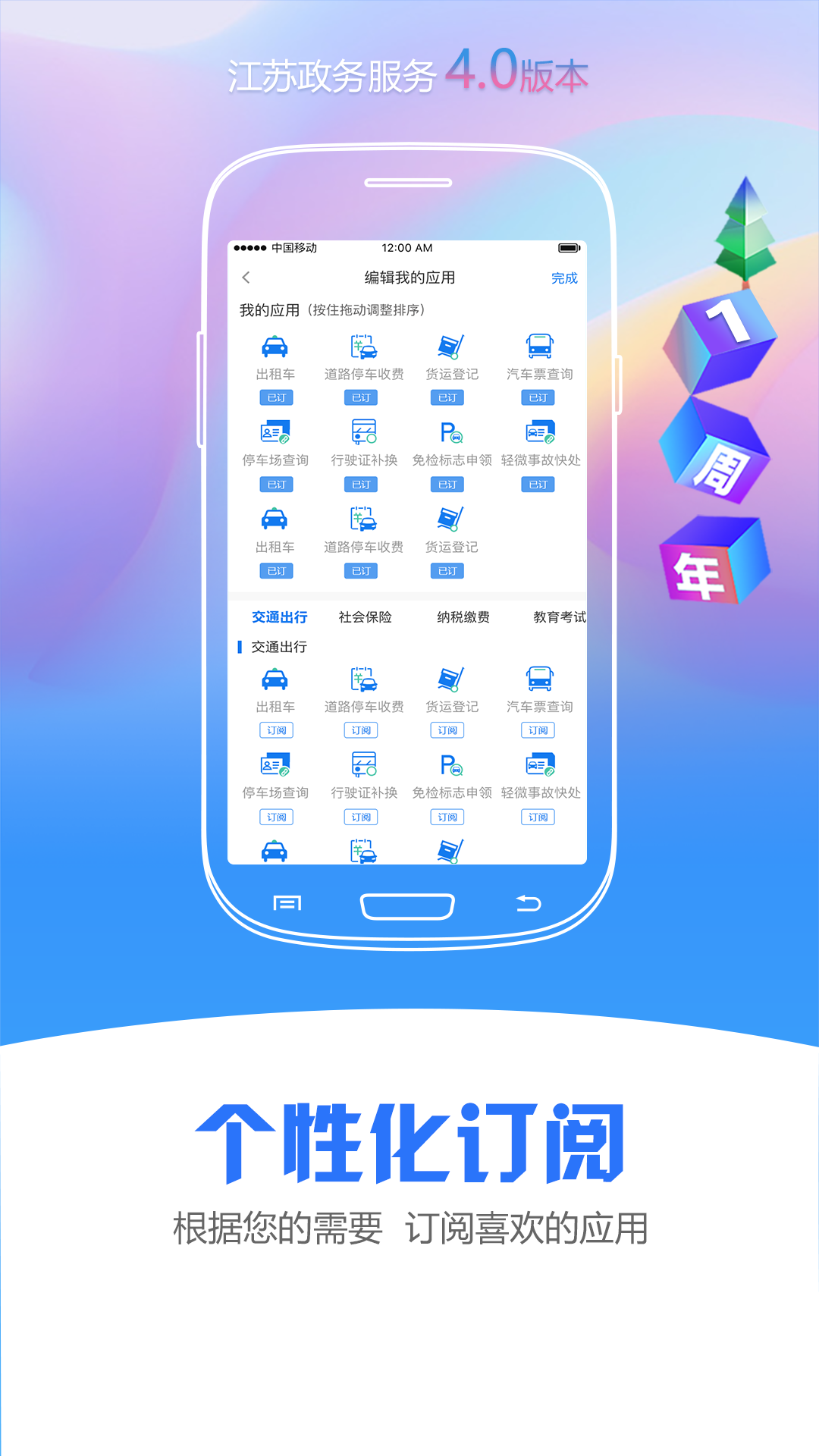 江苏政务服务v4.1.5截图2