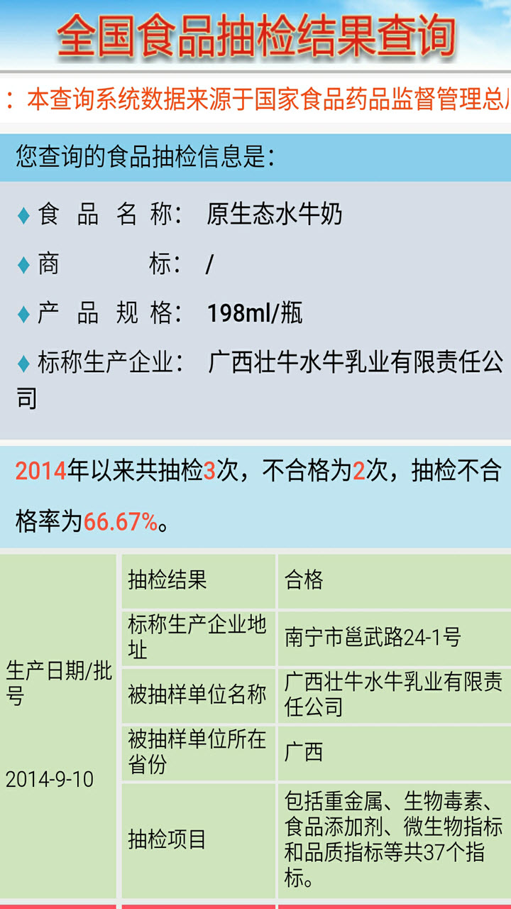 食安查截图3