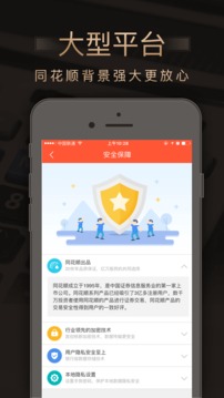 同花順投資記賬本截圖