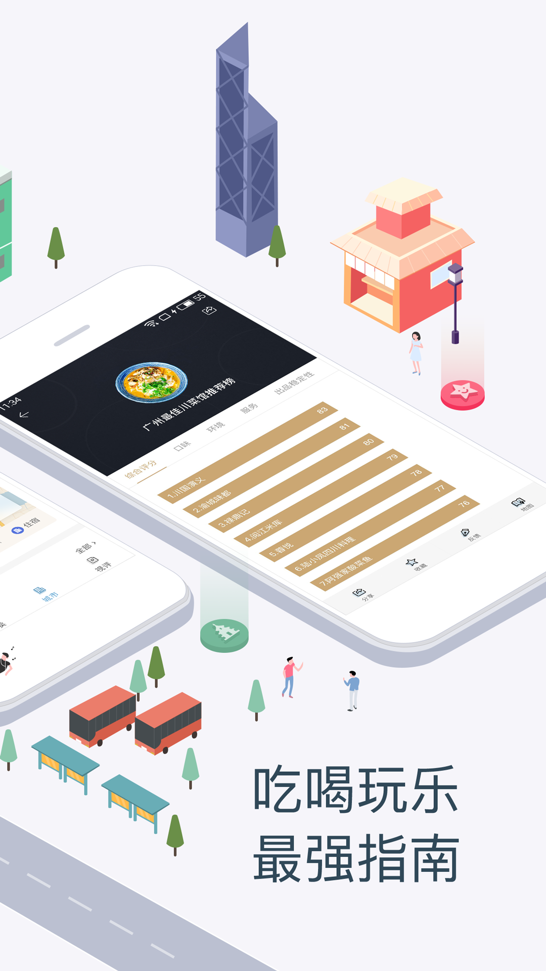 蓋得排行截圖預(yù)覽