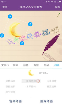 美圖動態(tài)文字秀秀截圖
