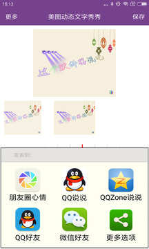 美圖動態(tài)文字秀秀截圖
