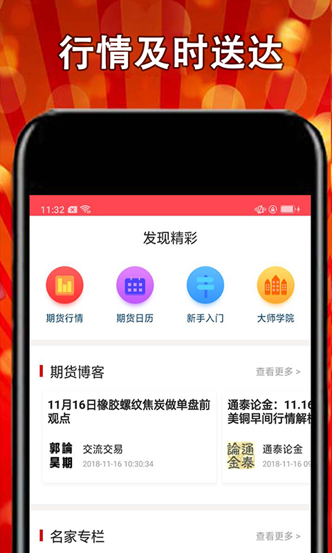 财经随身行软件截图3