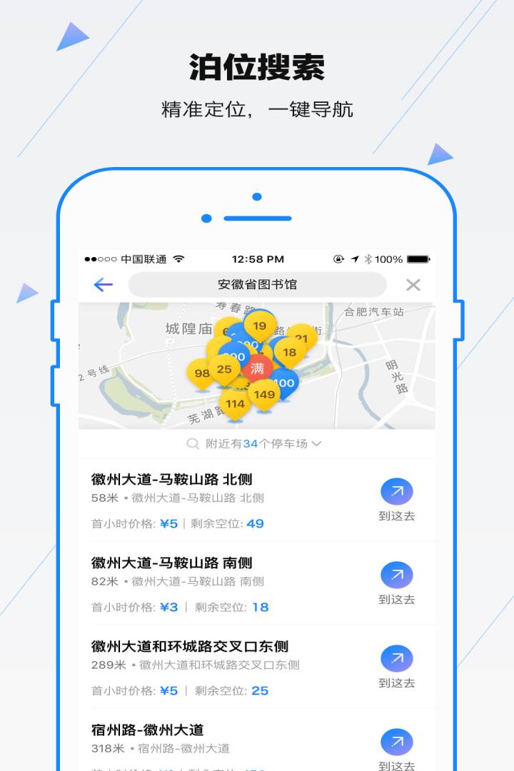 合肥停车v4.2.1截图3